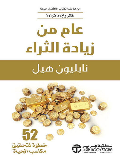 Cover of عام من زيادة الثراء